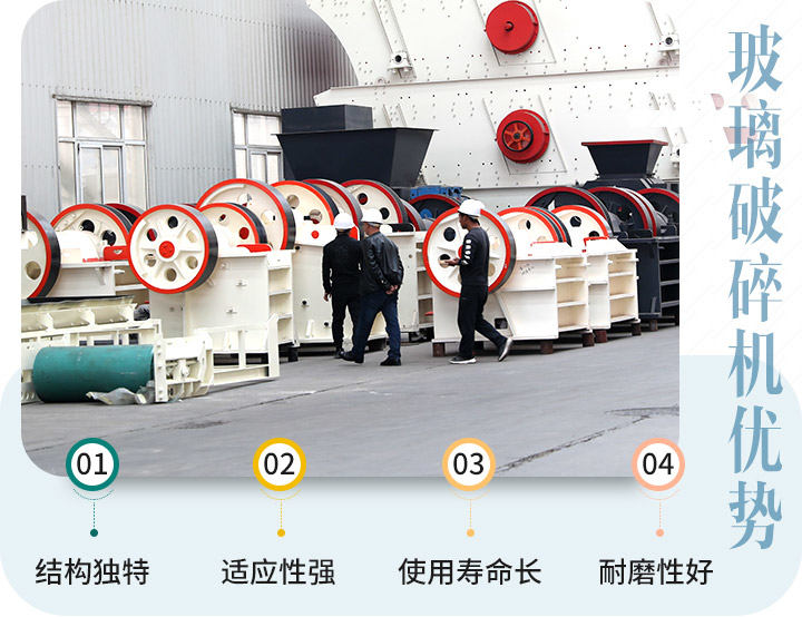 玻璃破碎机厂家壹号娱乐官网机器