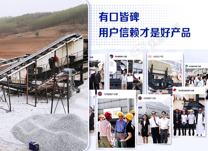 壹号娱乐官网移动破碎机客户合影