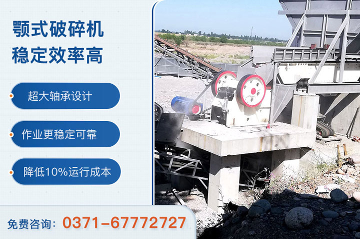 壹号娱乐官网颚式破碎机现场及优势